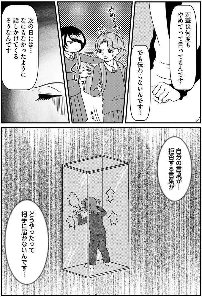 『放置子の面倒を見るのは誰ですか？』 houtigonomendou15_3.jpeg