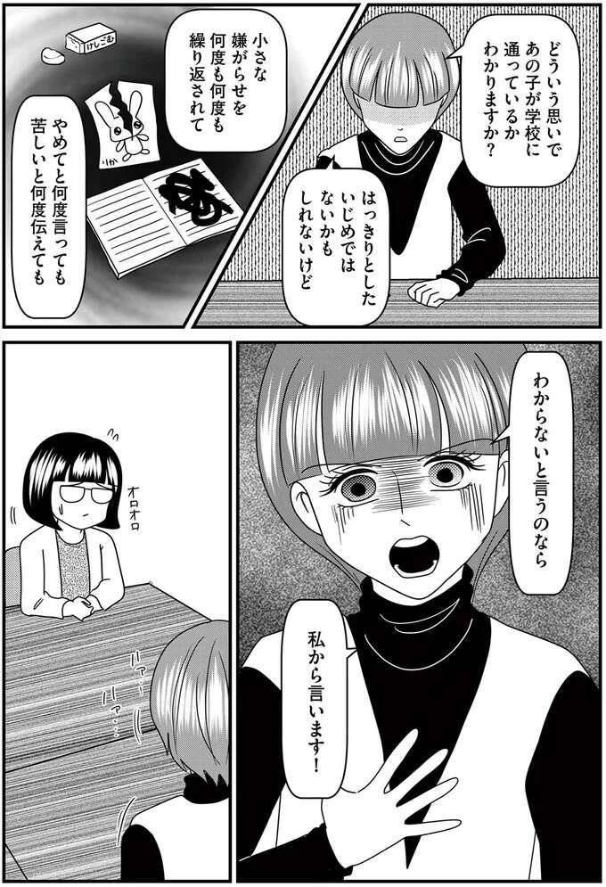 『放置子の面倒を見るのは誰ですか？』 houtigonomendou15_4.jpeg