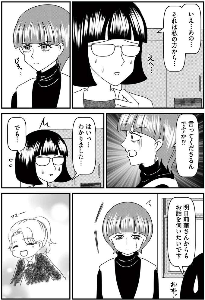 『放置子の面倒を見るのは誰ですか？』 houtigonomendou15_5.jpeg