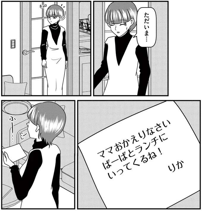 「自分の子どもが一番大事なんて当然」臨床心理士の友人の言葉。思わず涙が流れた「理由」/放置子の面倒を見るのは誰ですか? houtigonomendou16_1.jpeg