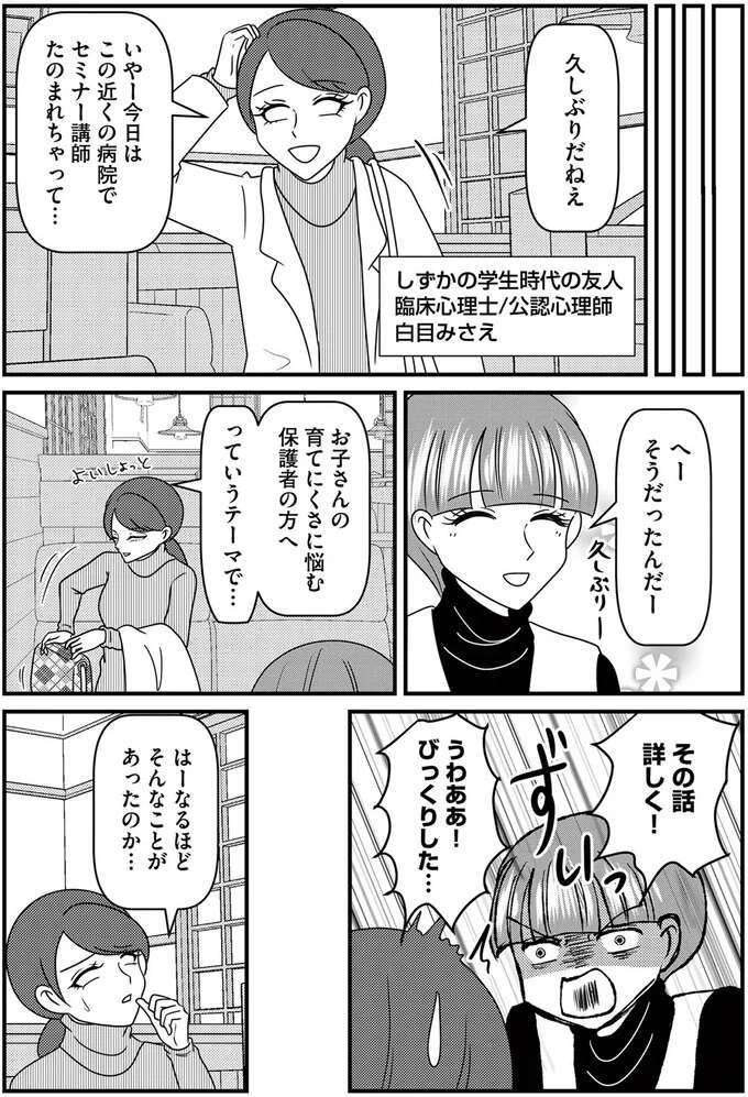 『放置子の面倒を見るのは誰ですか？』 houtigonomendou16_3.jpeg