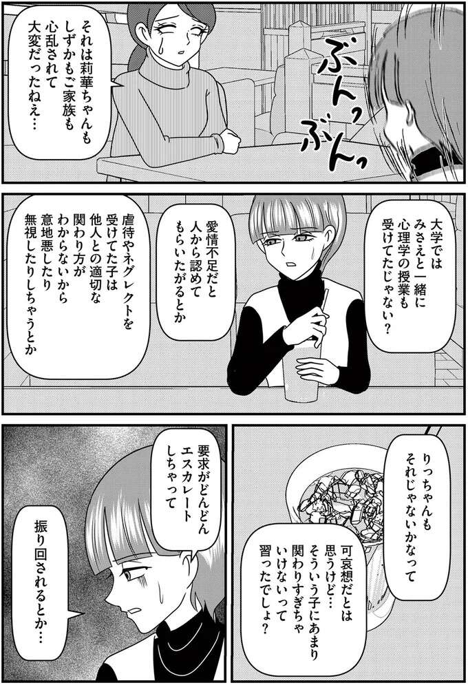 『放置子の面倒を見るのは誰ですか？』 houtigonomendou16_4.jpeg