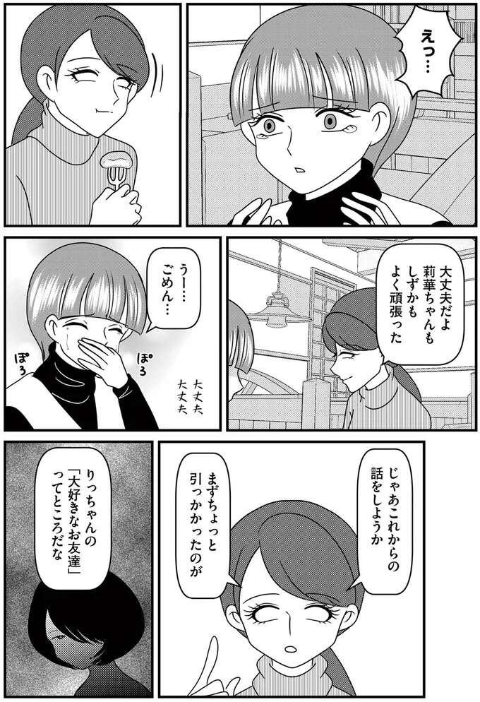 「自分の子どもが一番大事なんて当然」臨床心理士の友人の言葉。思わず涙が流れた「理由」／放置子の面倒を見るのは誰ですか？ houtigonomendou16_6.jpeg