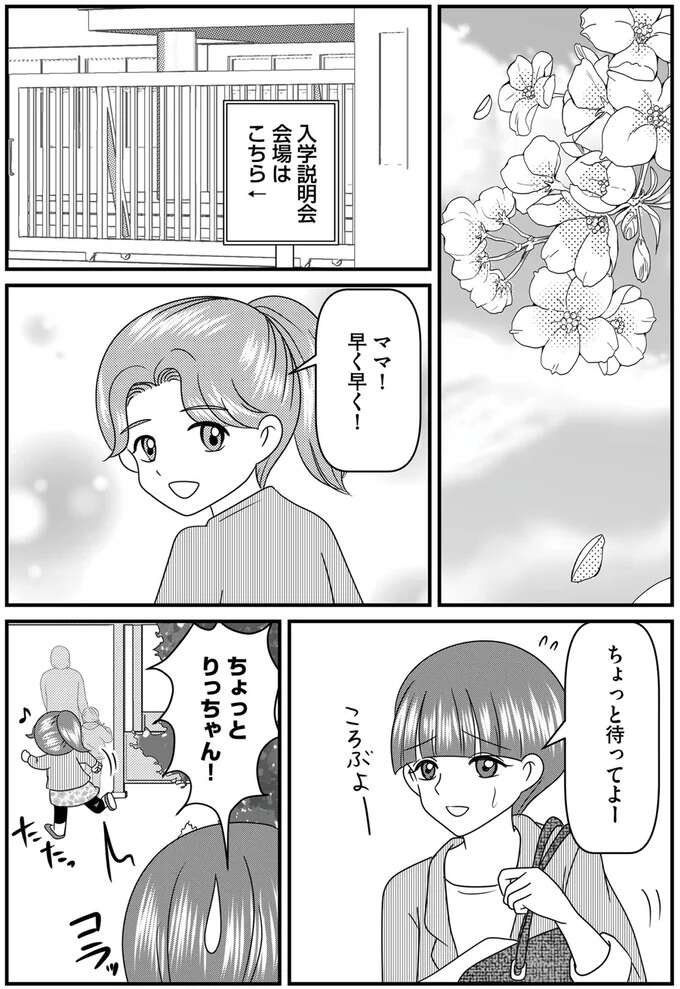 小学校の入学説明会にひとりで参加する女児。保護者は...来ていない...？／放置子の面倒を見るのは誰ですか？ houtigonomendou1_1.jpeg