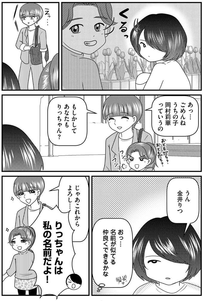 小学校の入学説明会にひとりで参加する女児。保護者は...来ていない...？／放置子の面倒を見るのは誰ですか？ houtigonomendou1_2.jpeg
