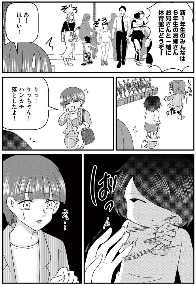 小学校の入学説明会にひとりで参加する女児。保護者は...来ていない...？／放置子の面倒を見るのは誰ですか？ houtigonomendou1_4.jpeg