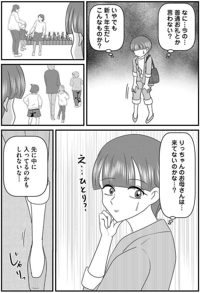 小学校の入学説明会にひとりで参加する女児。保護者は...来ていない...？／放置子の面倒を見るのは誰ですか？ houtigonomendou1_5.jpeg