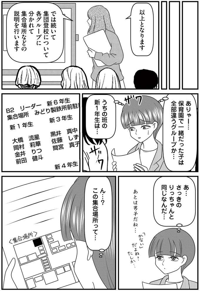 小学校の入学説明会に保護者がおらず、一人ぼっちの女児。教師も腫れ物扱い...？／放置子の面倒を見るのは誰ですか？ houtigonomendou2_1.jpeg