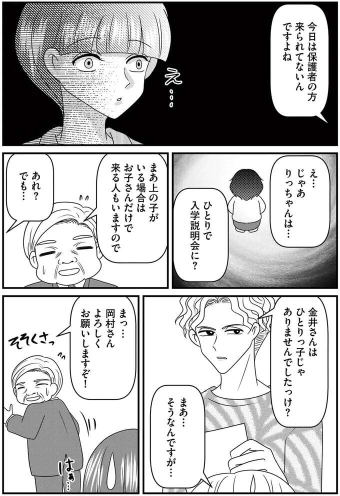 『放置子の面倒を見るのは誰ですか？』 houtigonomendou2_5.jpeg