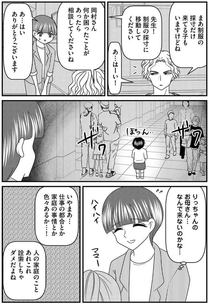 『放置子の面倒を見るのは誰ですか？』 houtigonomendou2_6.jpeg