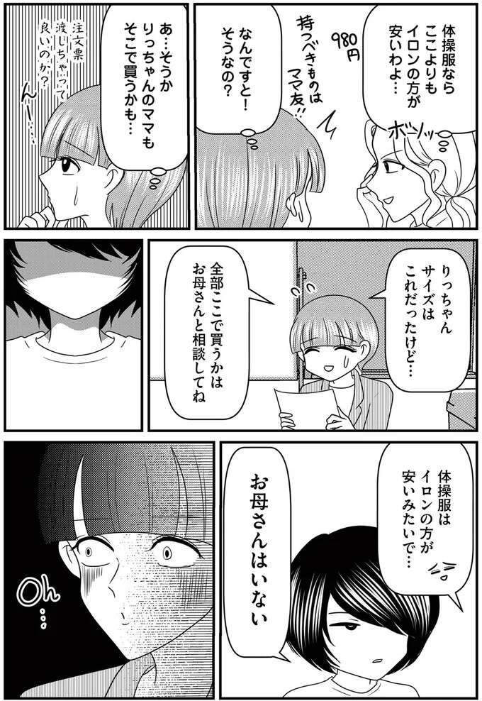 『放置子の面倒を見るのは誰ですか？』 houtigonomendou3_4.jpeg