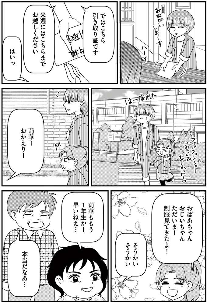 『放置子の面倒を見るのは誰ですか？』 houtigonomendou3_6.jpeg