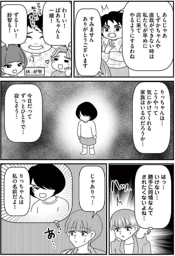 『放置子の面倒を見るのは誰ですか？』 houtigonomendou3_8.jpeg