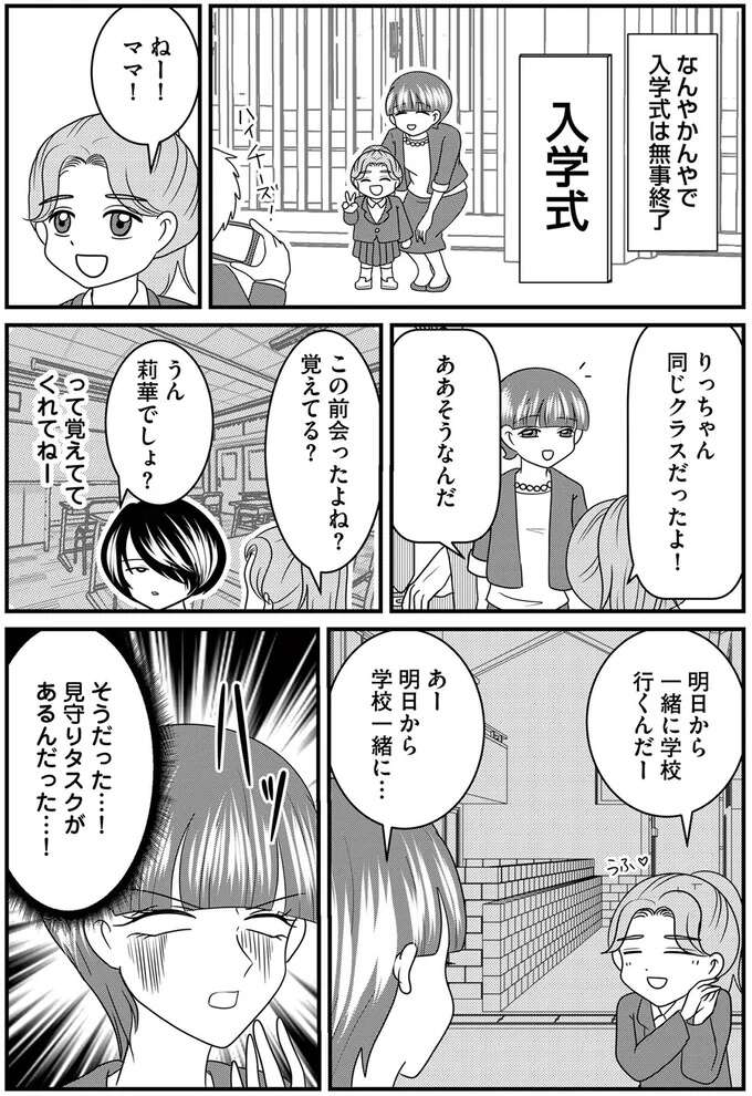 私の車にのりたいから遅く来る？どこかおかしい娘の同級生の「言葉」にゾクッ／放置子の面倒を見るのは誰ですか？ houtigonomendou4_1.jpeg