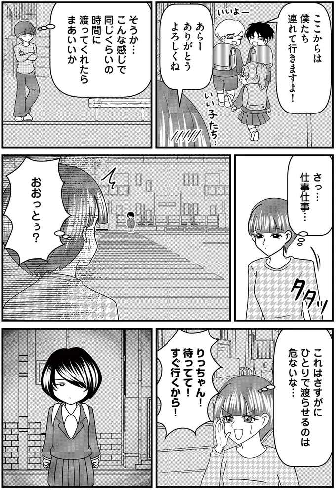 『放置子の面倒を見るのは誰ですか？』 houtigonomendou4_3.jpeg