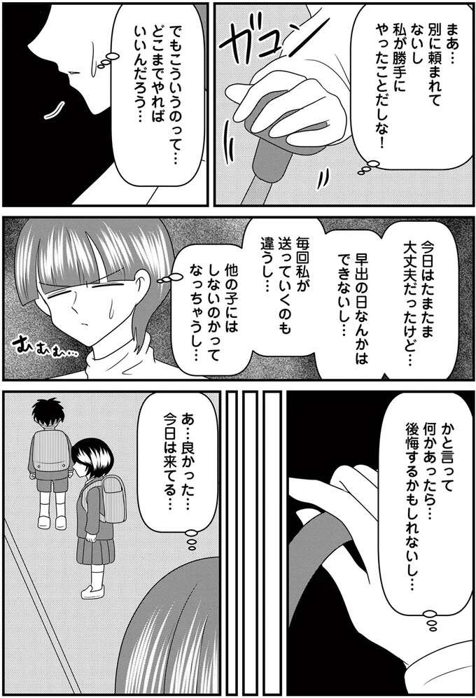 『放置子の面倒を見るのは誰ですか？』 houtigonomendou4_6.jpeg