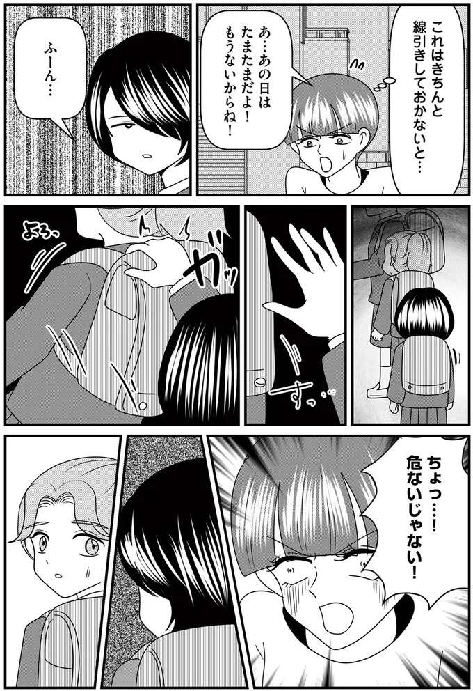 『放置子の面倒を見るのは誰ですか？』 houtigonomendou4_8.jpeg