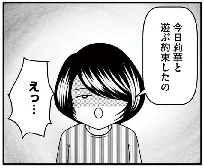 「約束した」「莉華が嘘ついてる」突然家に遊びに来て、娘と約束したと言い張る同級生。言動が.../放置子の面倒を見るのは誰ですか?
