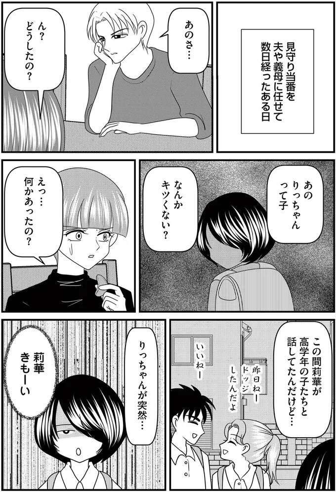 「約束した」「莉華が嘘ついてる」突然家に遊びに来て、娘と約束したと言い張る同級生。言動が...／放置子の面倒を見るのは誰ですか？ houtigonomendou5_1.jpeg