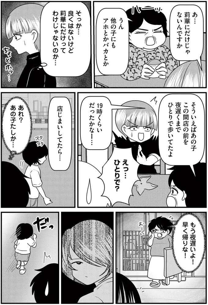 『放置子の面倒を見るのは誰ですか？』 houtigonomendou5_3.jpeg