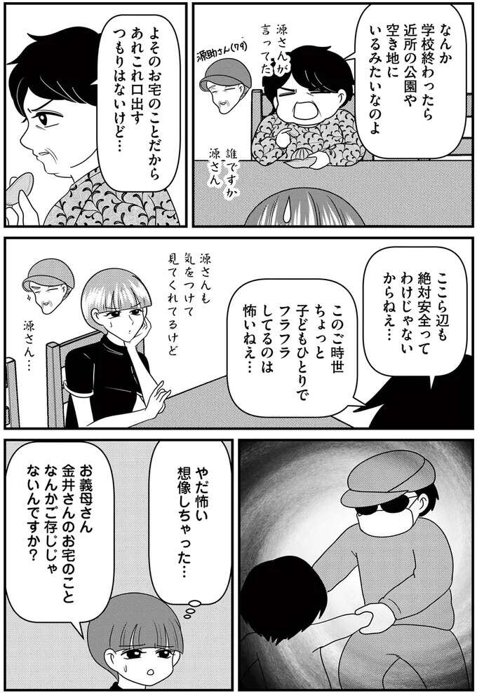 『放置子の面倒を見るのは誰ですか？』 houtigonomendou5_4.jpeg