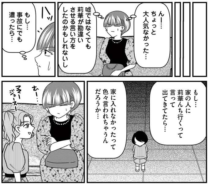 見逃せない... 娘につきまとい、持ち物をほしがる同級生の「真意」って？／放置子の面倒を見るのは誰ですか？ houtigonomendou6_1.jpeg