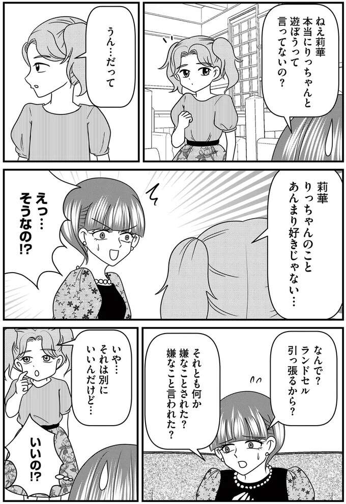 『放置子の面倒を見るのは誰ですか？』 houtigonomendou6_2.jpeg