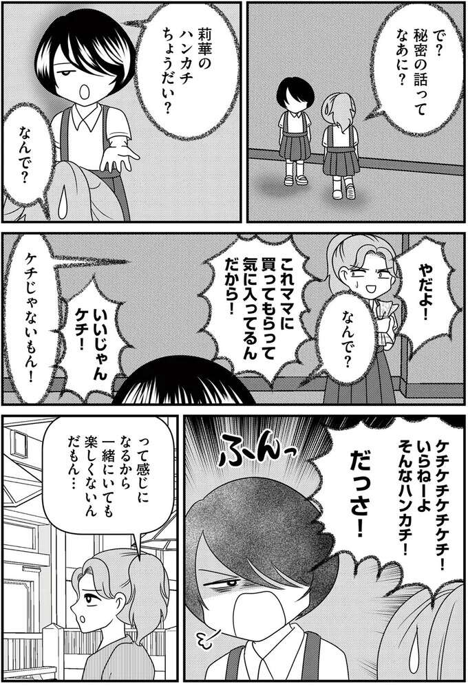 『放置子の面倒を見るのは誰ですか？』 houtigonomendou6_4.jpeg