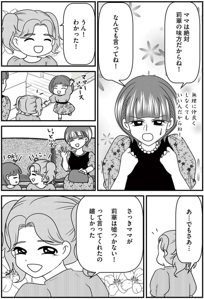 『放置子の面倒を見るのは誰ですか？』 houtigonomendou6_6.jpeg