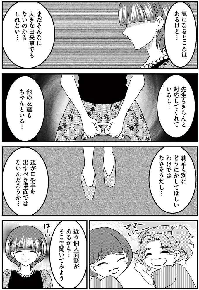 『放置子の面倒を見るのは誰ですか？』 houtigonomendou6_7.jpeg