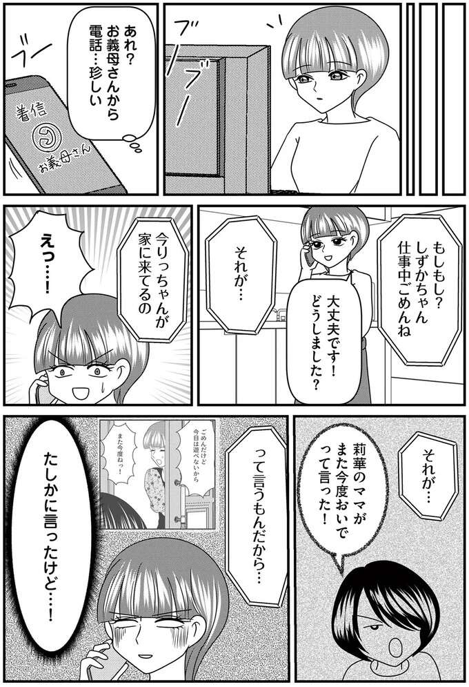 「家に来てるの」約束もなく来た小学生娘の同級生。娘のモノを欲しがるあの子、家にあげる？／放置子の面倒を見るのは誰ですか？ houtigonomendou7_1.jpeg