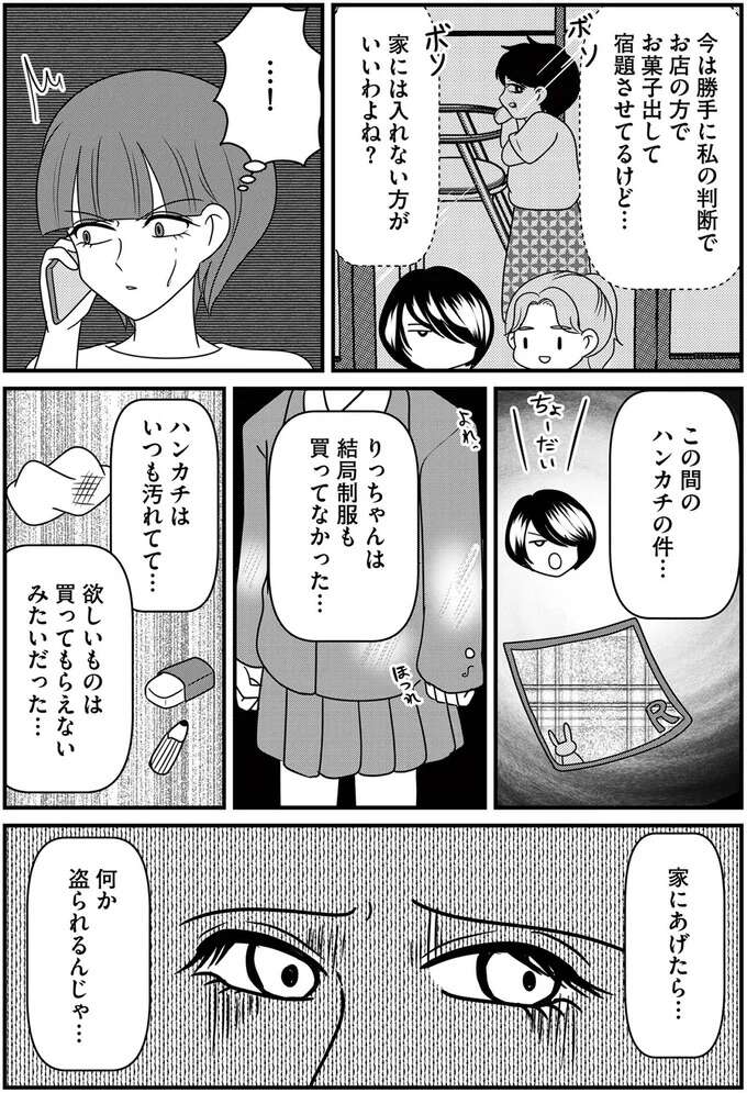 『放置子の面倒を見るのは誰ですか？』 houtigonomendou7_2.jpeg