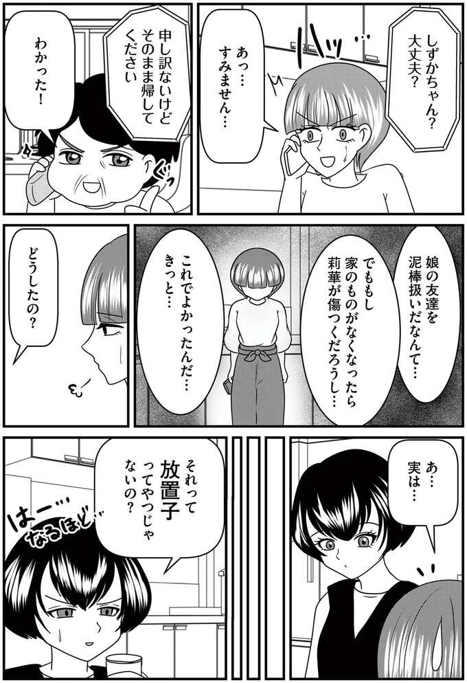 『放置子の面倒を見るのは誰ですか？』 houtigonomendou7_3.jpeg