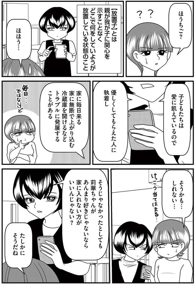 『放置子の面倒を見るのは誰ですか？』 houtigonomendou7_4.jpeg