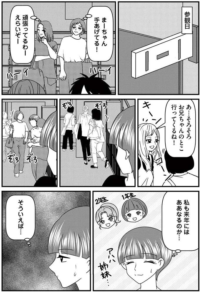 小学校の初めての授業参観日にポツン... 。親に来てもらえない子どもの「孤独感」／放置子の面倒を見るのは誰ですか？ houtigonomendou8_1.jpeg