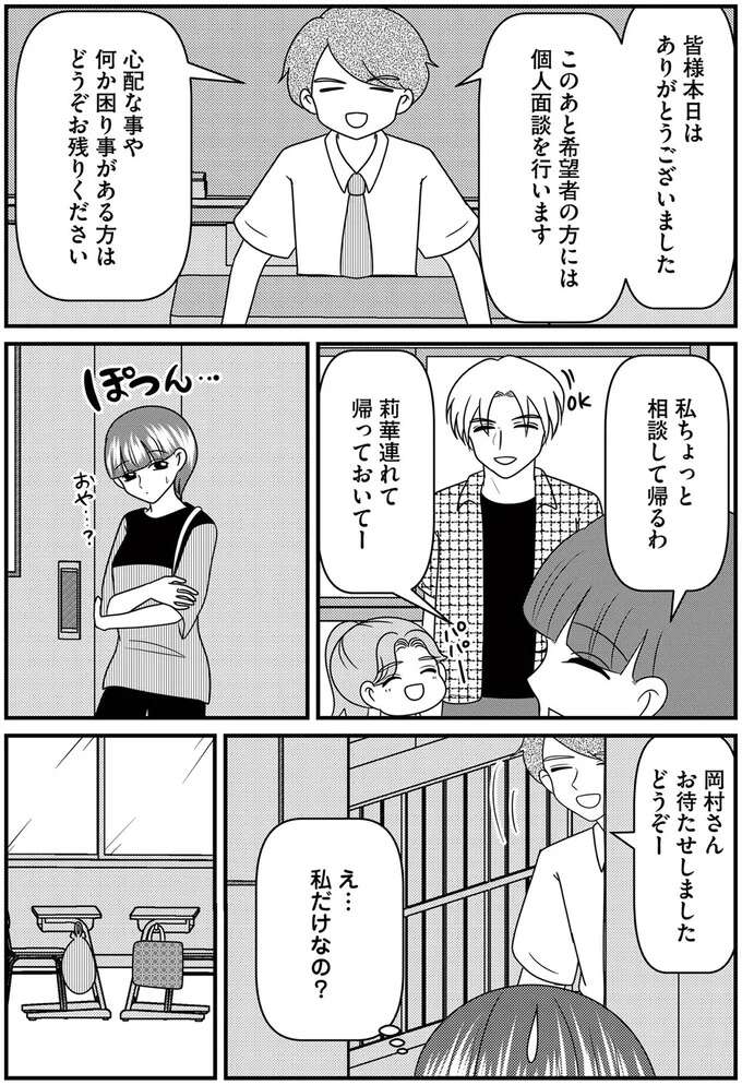 『放置子の面倒を見るのは誰ですか？』 houtigonomendou8_5.jpeg