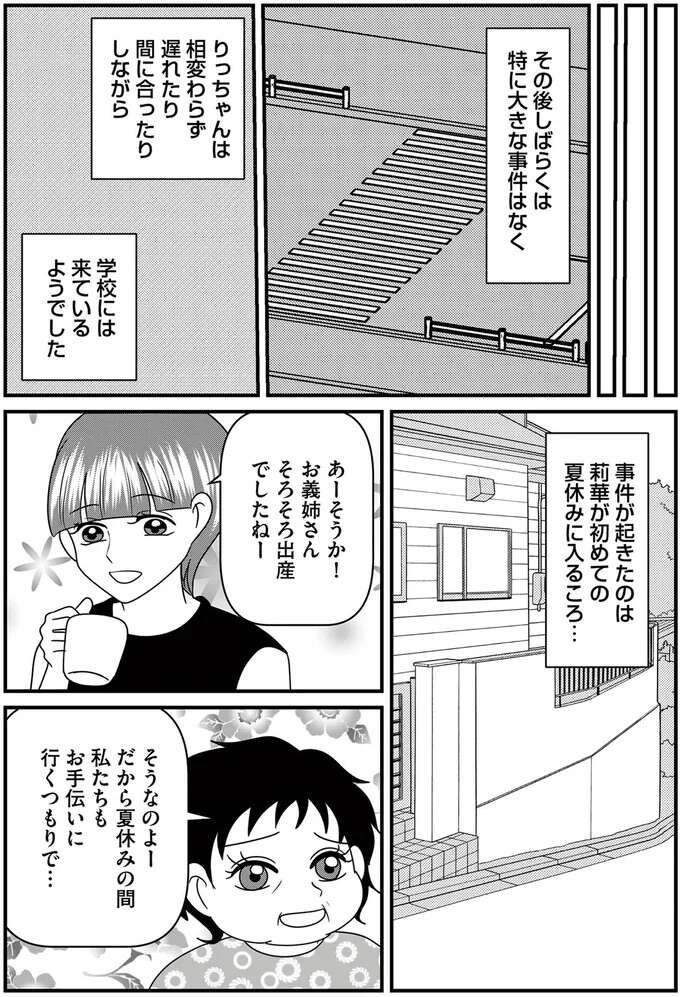 小学生娘が他の子と遊ばせないようにしてくる同級生。明るい娘も陰湿な嫌がらせに.../放置子の面倒を見るのは誰ですか? houtigonomendou9_1.jpeg