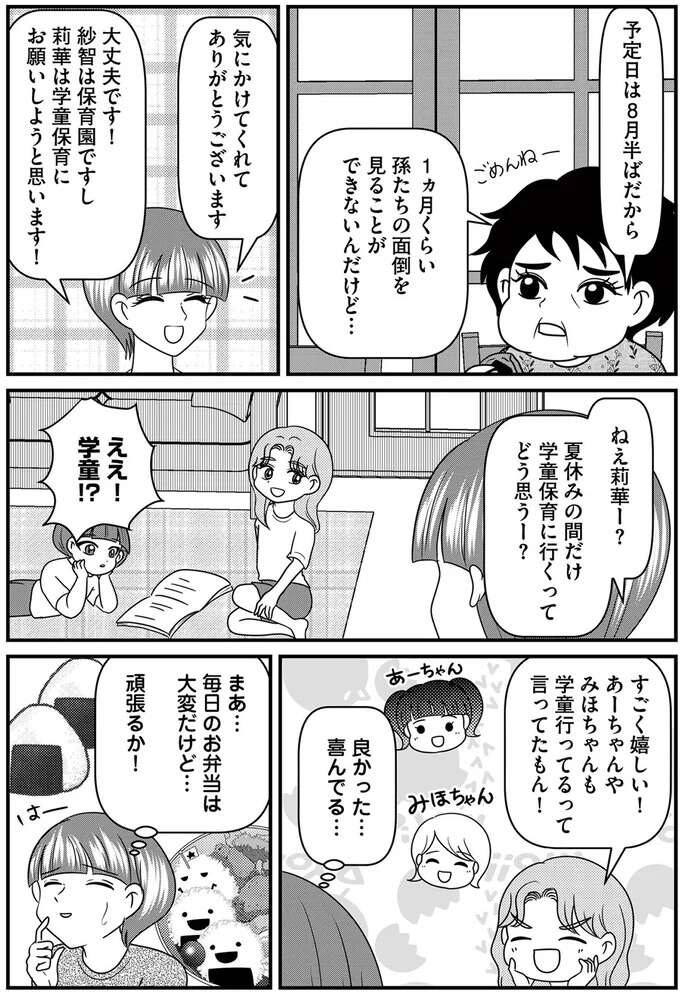 『放置子の面倒を見るのは誰ですか？』 houtigonomendou9_2.jpeg