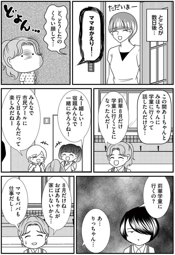 『放置子の面倒を見るのは誰ですか？』 houtigonomendou9_3.jpeg