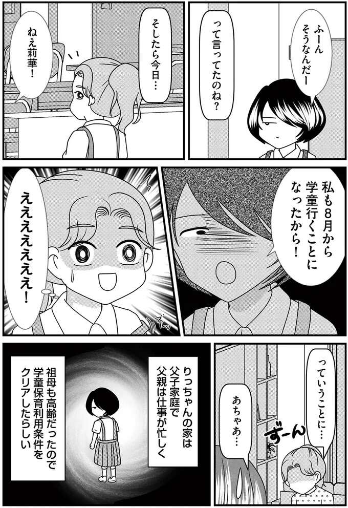 『放置子の面倒を見るのは誰ですか？』 houtigonomendou9_4.jpeg