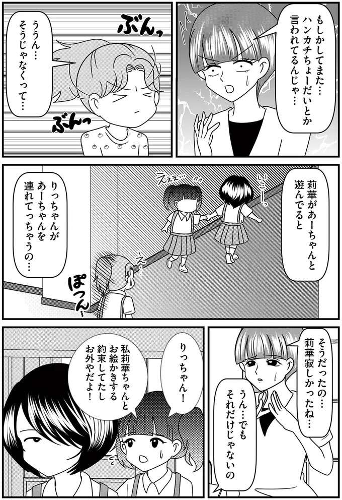 『放置子の面倒を見るのは誰ですか？』 houtigonomendou9_6.jpeg