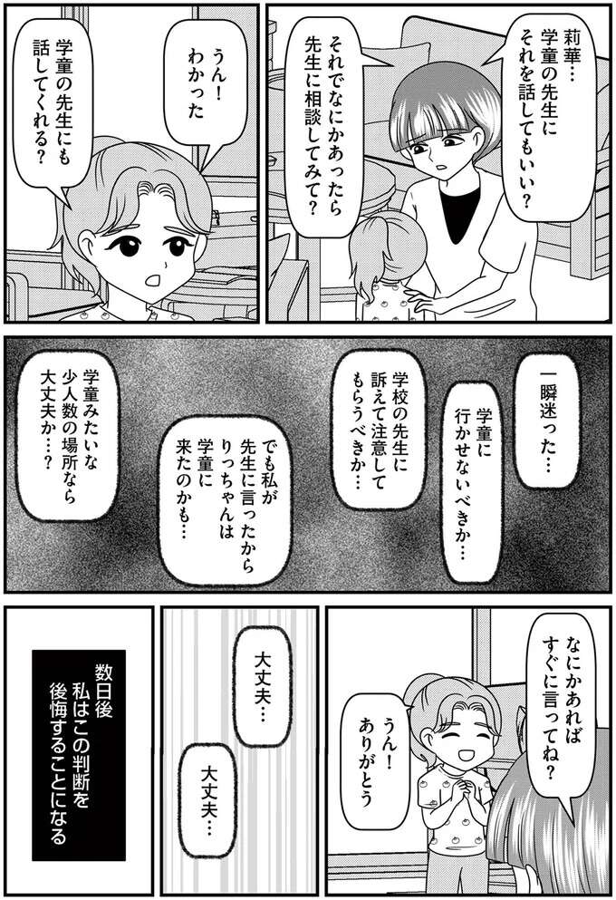 『放置子の面倒を見るのは誰ですか？』 houtigonomendou9_8.jpeg