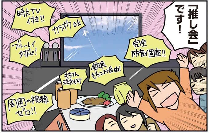 子どもは夫に任せて「推し会」サイコー！ 推し活はママ外科医の大事なエネルギー源／腐女医の医者道！3