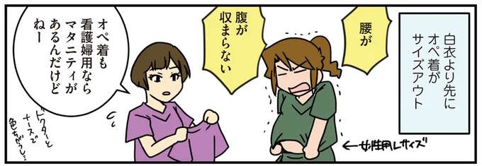 「えっ、妊娠してたの？」女性外科医が妊娠していたのに...なぜ伝わらなかった？／腐女医の医者道！4