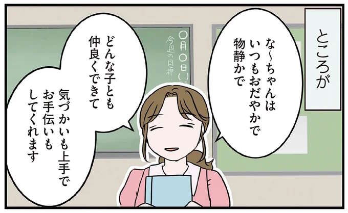 「それってうちの子のことですか？」小学小学生娘の個人面談で衝撃。外面が良すぎて...え？／腐女医の医者道！7