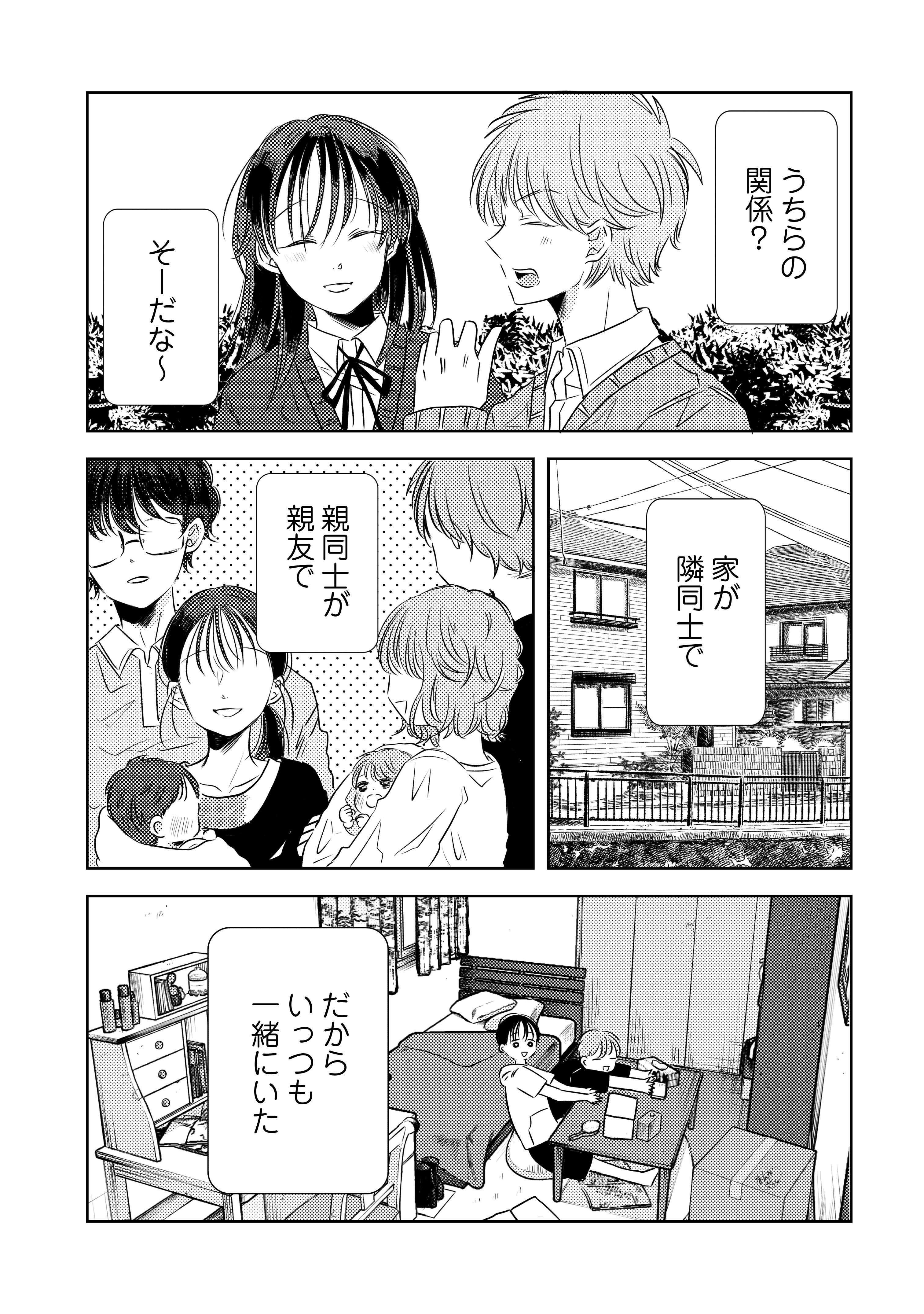 「こんな顔、初めて見る」高校生の少女たちの切ないラブストーリー／フツーの恋って何？ hutsukoi01_013.jpg