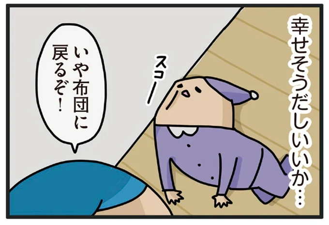 幸せそうだしいいか...ではない！ 布団を抜け出した赤ちゃんは何を？／元ヒステリック妊婦の育児ログ！