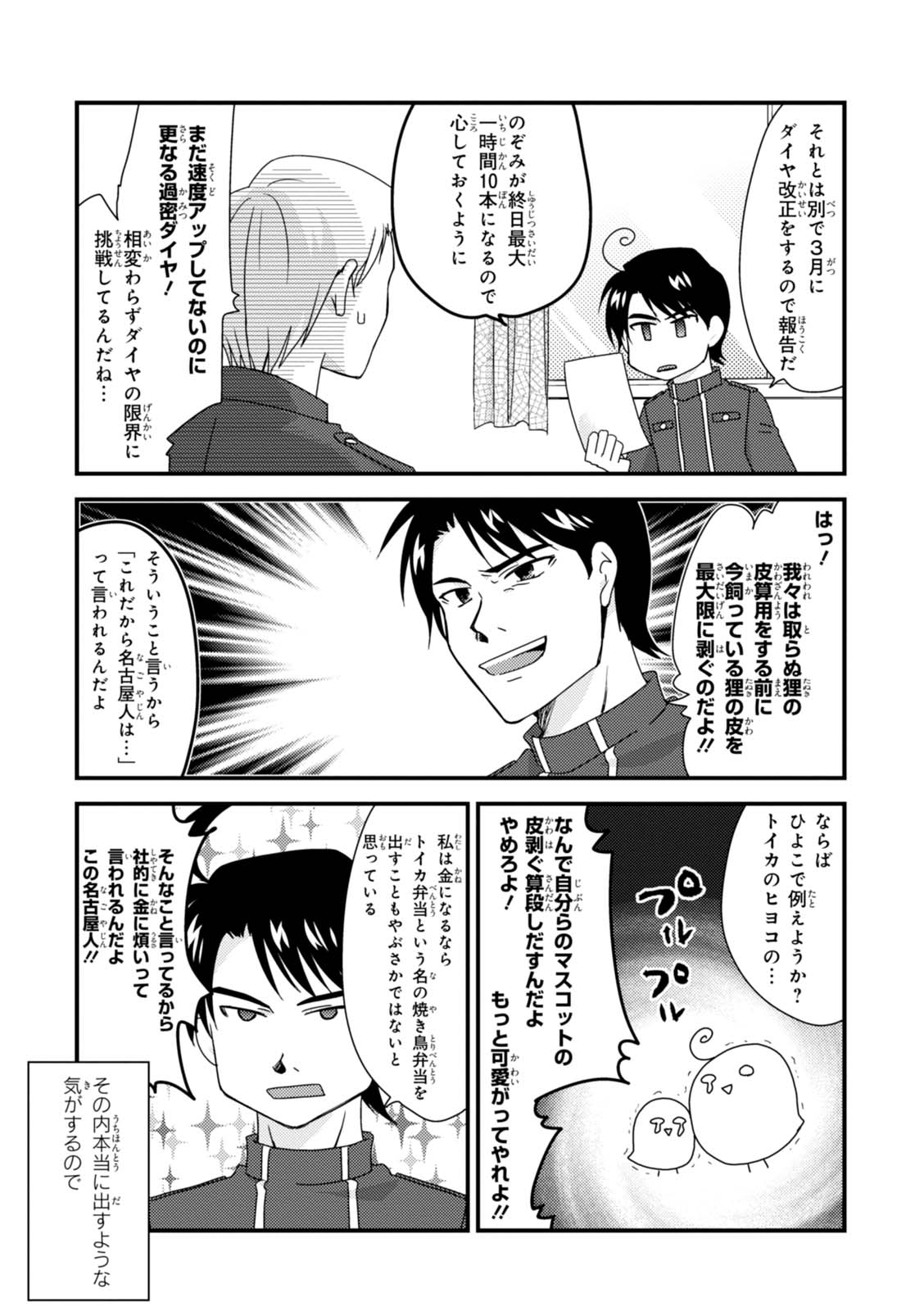 東海センス爆発...!? 2014年の開業50周年記念で、東海道新幹線が考えた「胸熱な企画」とは...／青春鉄道 i-029.png