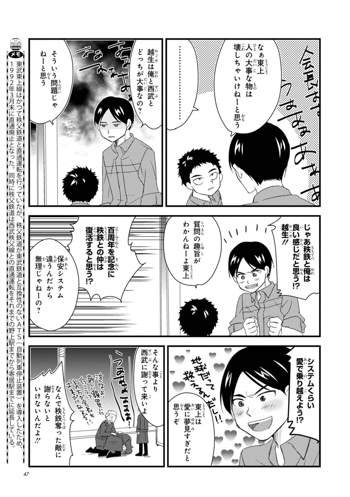 「俺と西武とどっちが大事なの？」東武東上線100周年。駆け付けた西武線との深い「因縁」／青春鉄道 i-047.png