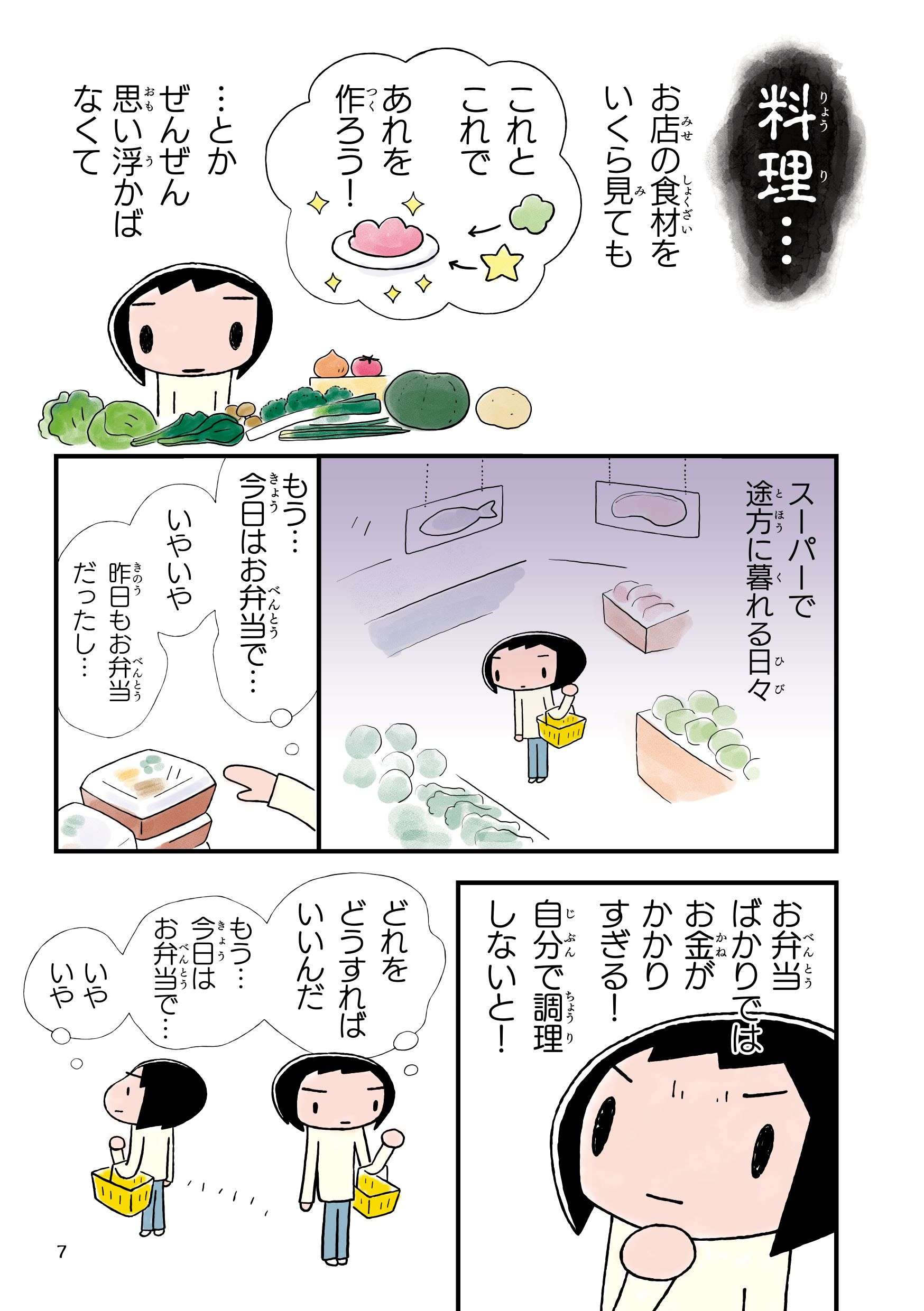 どうしても料理が苦手！ これ以上ひとりで悩むのは嫌な私が思いついた「打開策」／池田暁子の必要十分料理 ikedakyoko_cooking1_2.jpg